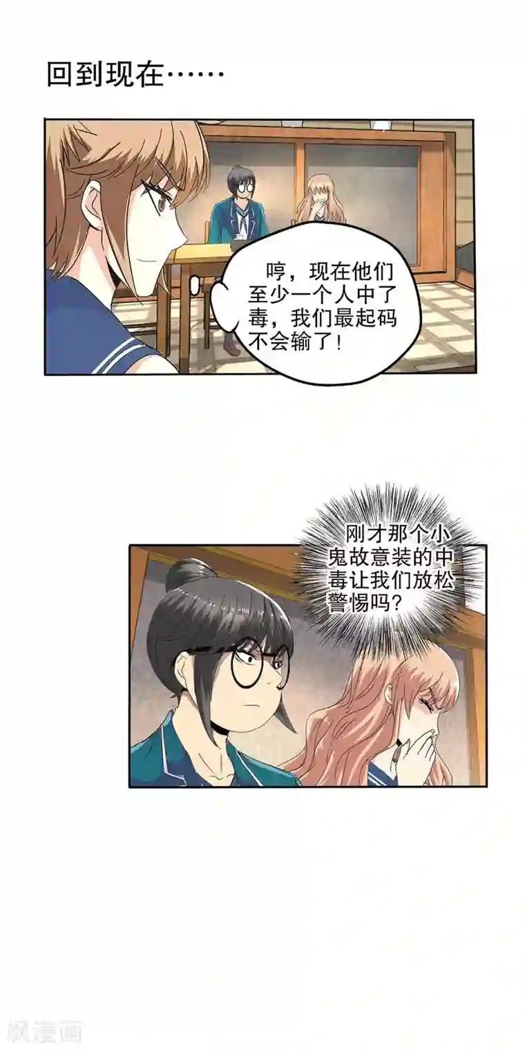 真实游戏第81话