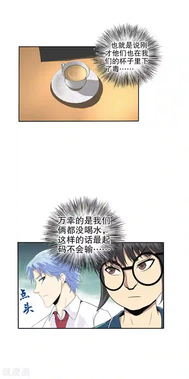 真实游戏第81话