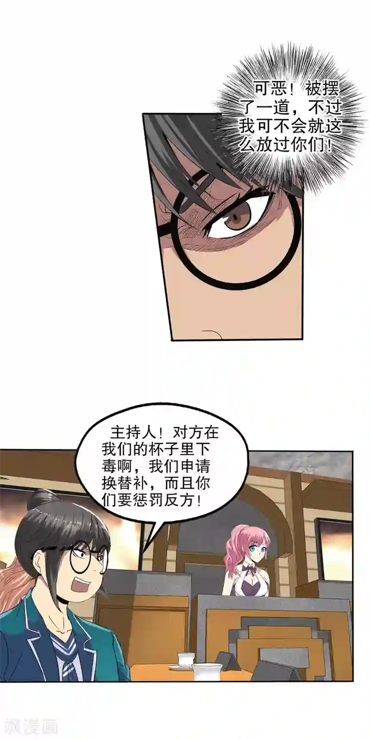 真实游戏第81话