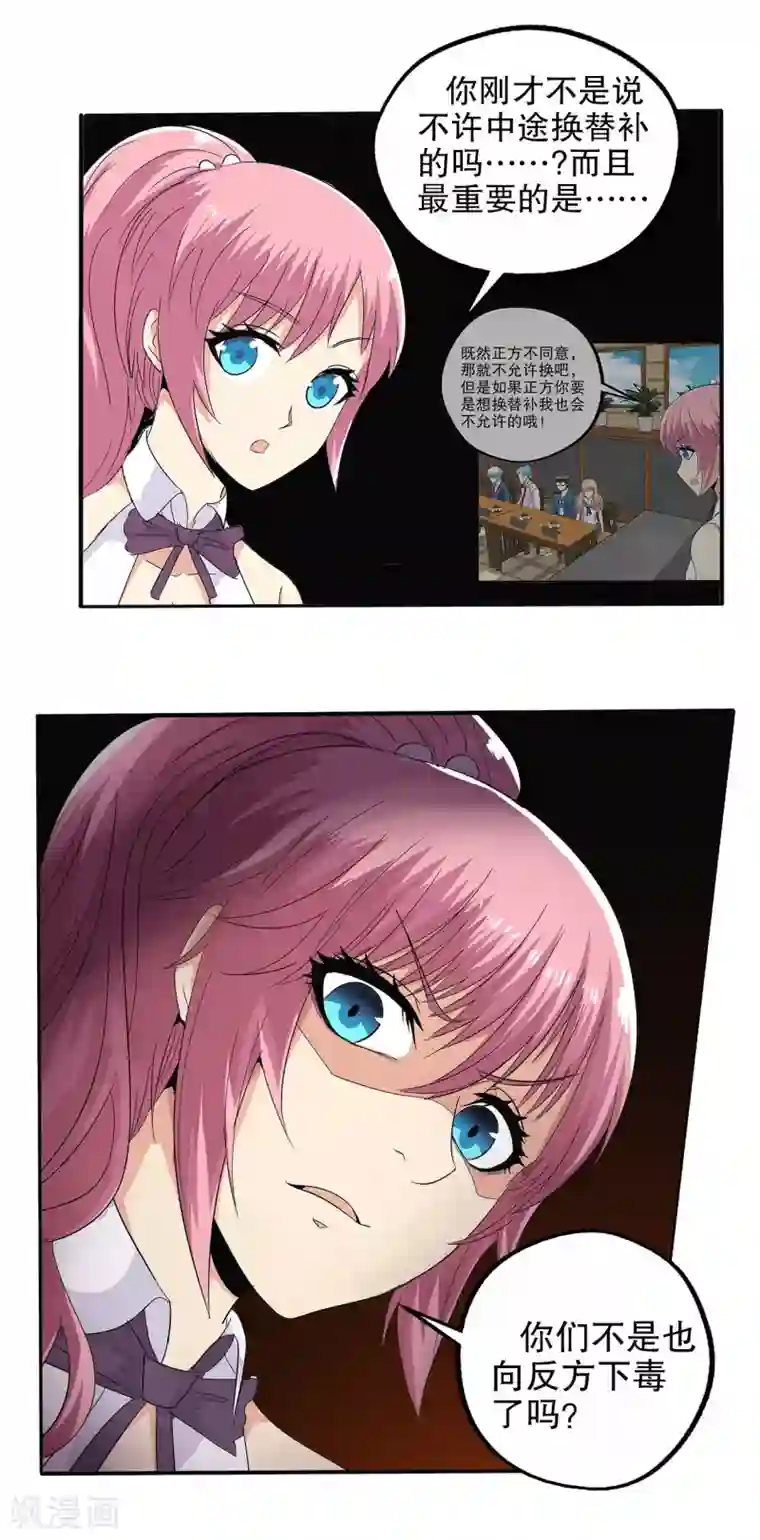 真实游戏第81话