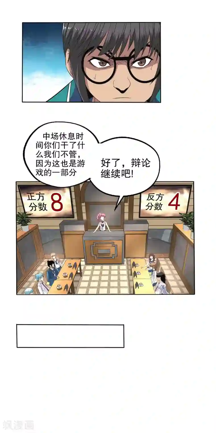 真实游戏第81话