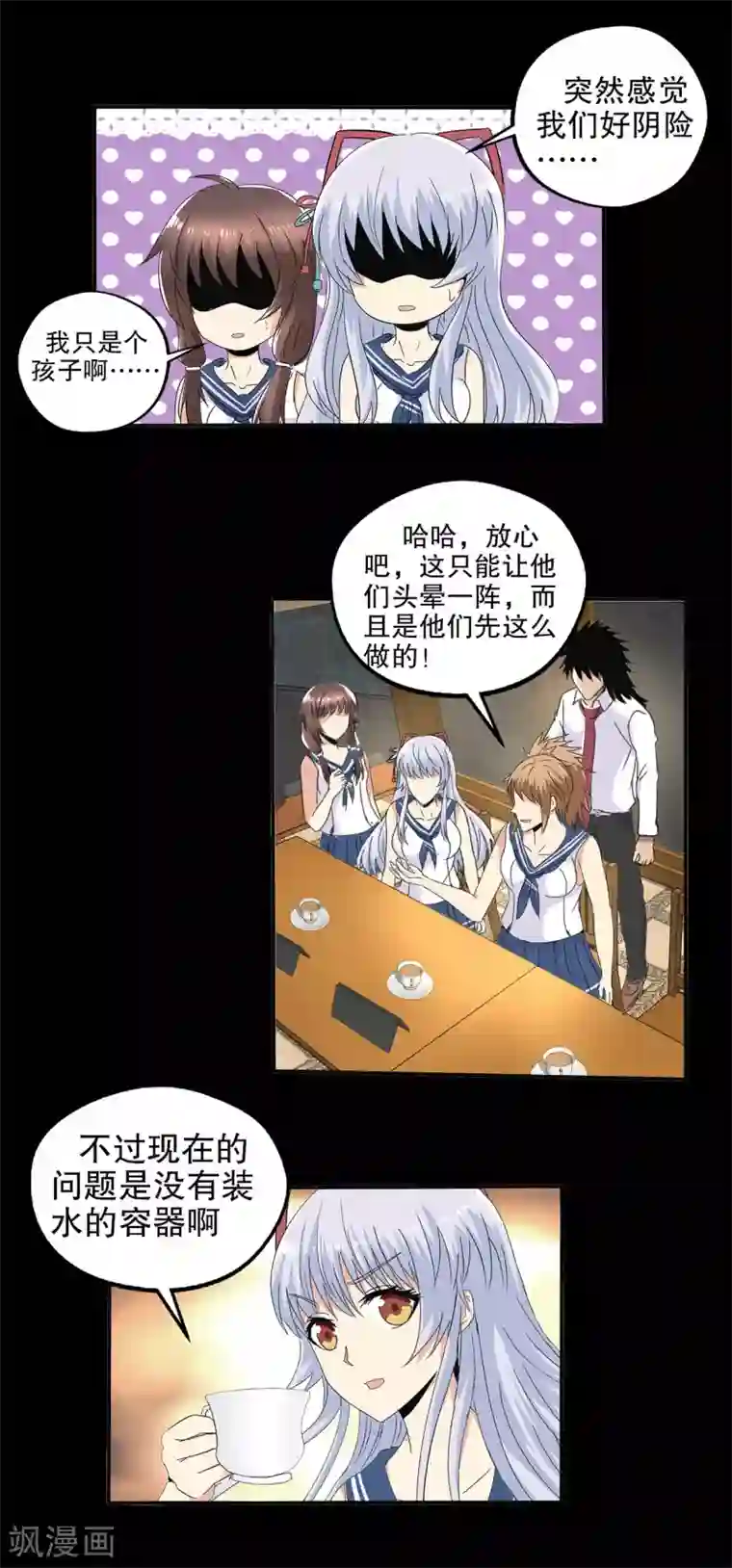 真实游戏第81话