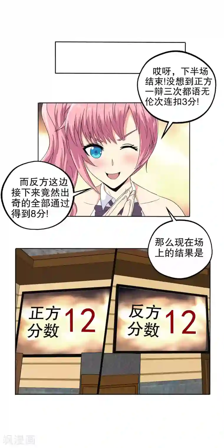 真实游戏第81话