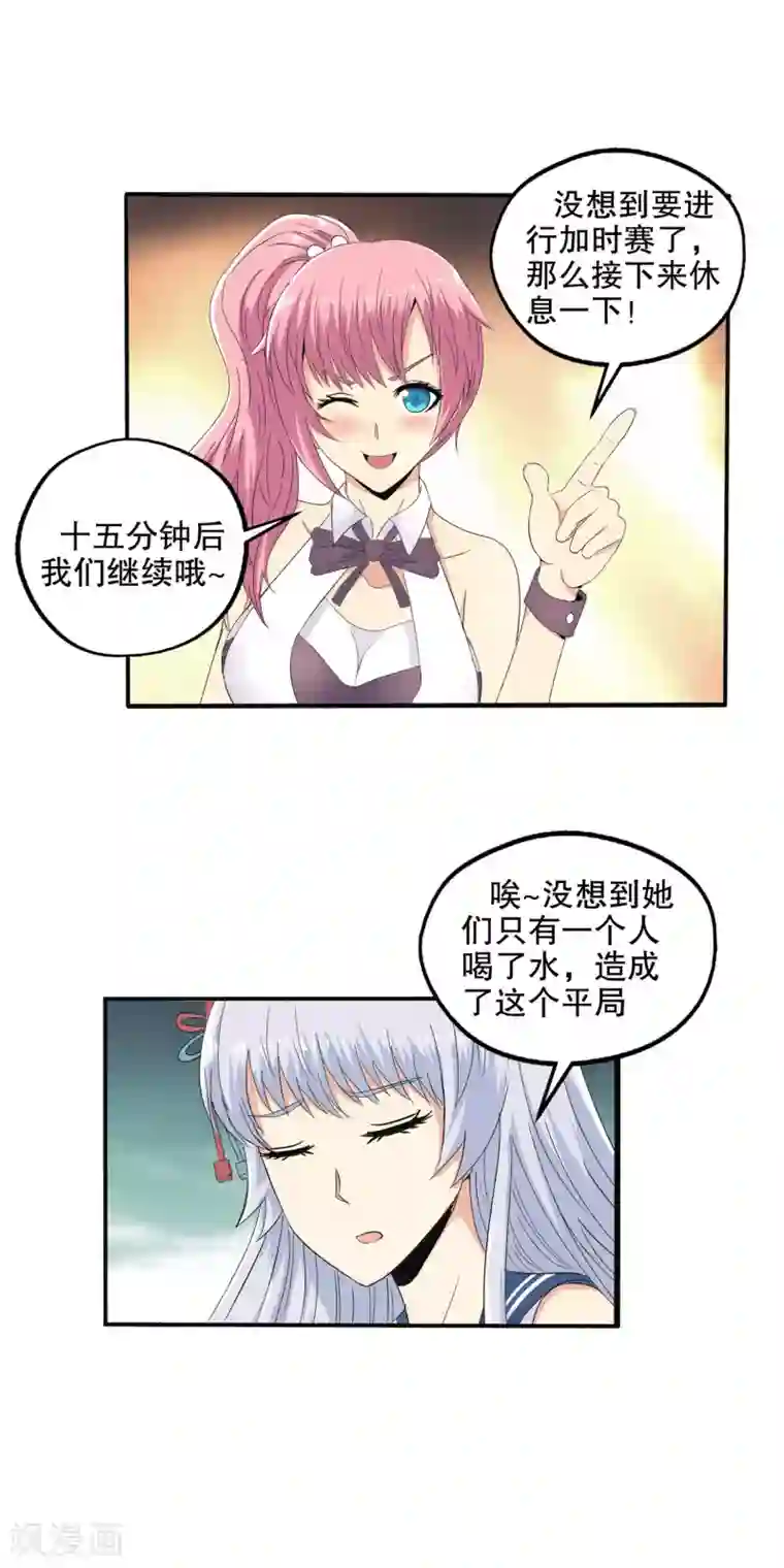 真实游戏第81话