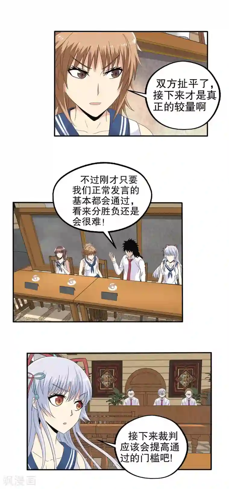 真实游戏第81话