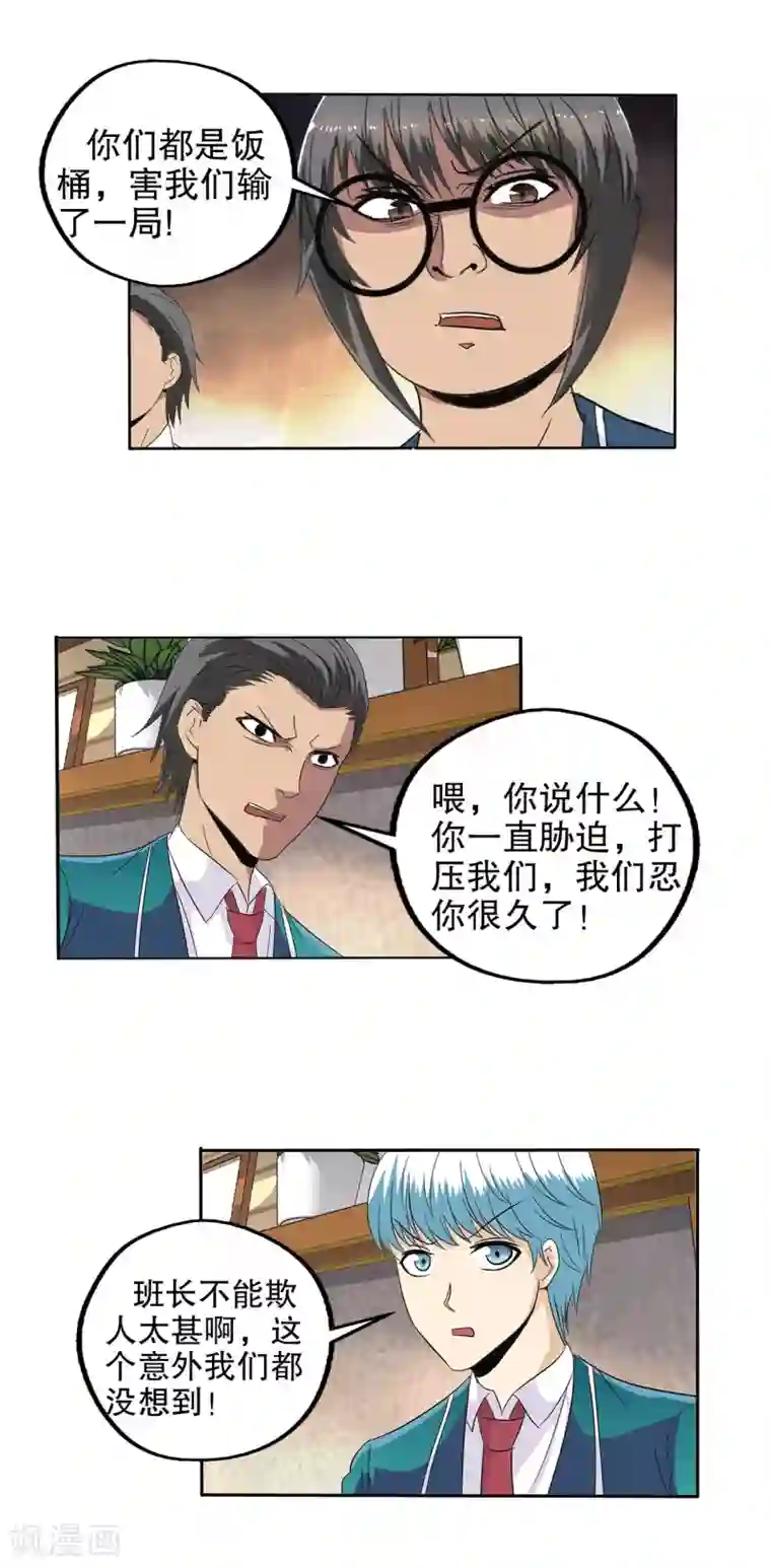 真实游戏第81话