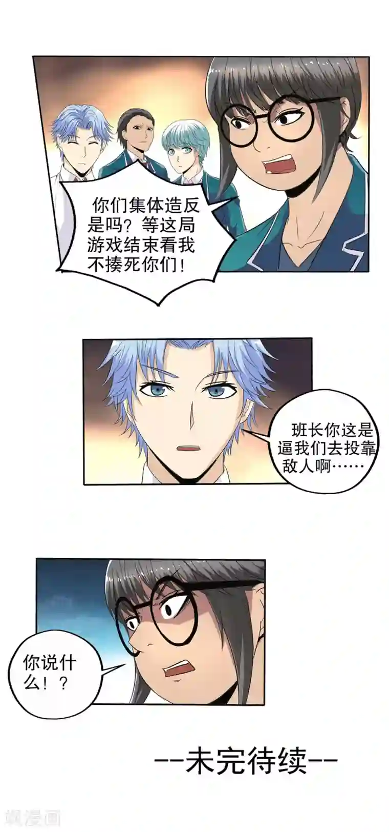 真实游戏第81话