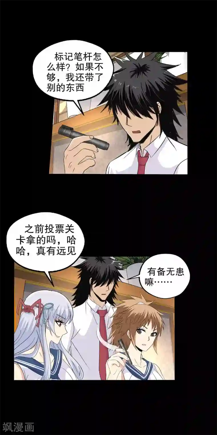 真实游戏第81话