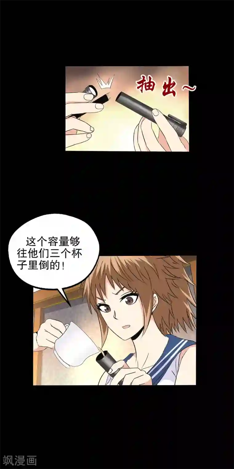 真实游戏第81话