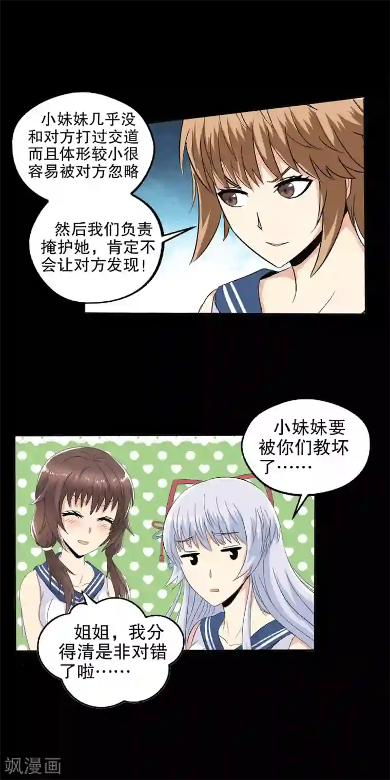 真实游戏第81话