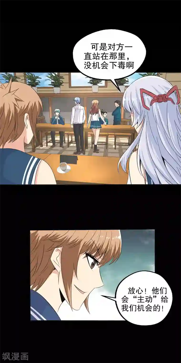 真实游戏第81话