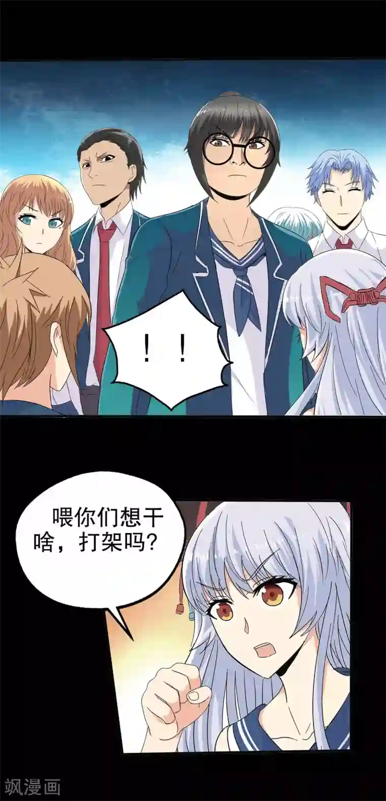 真实游戏第81话