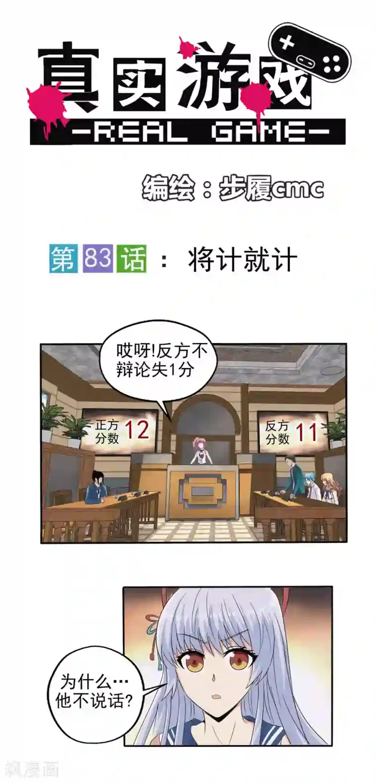 真实游戏第83话