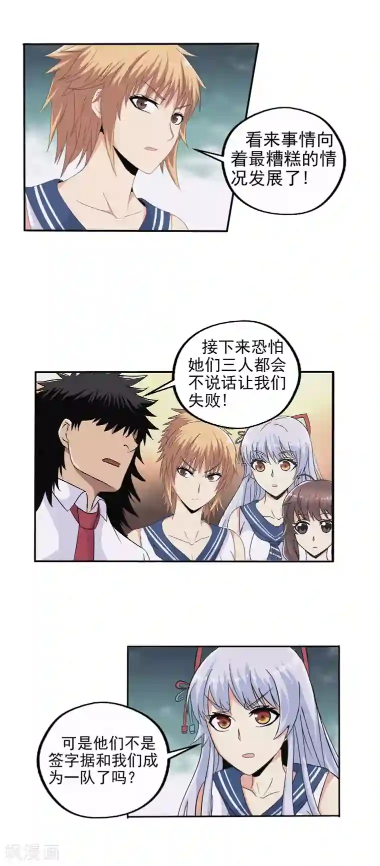 真实游戏第83话