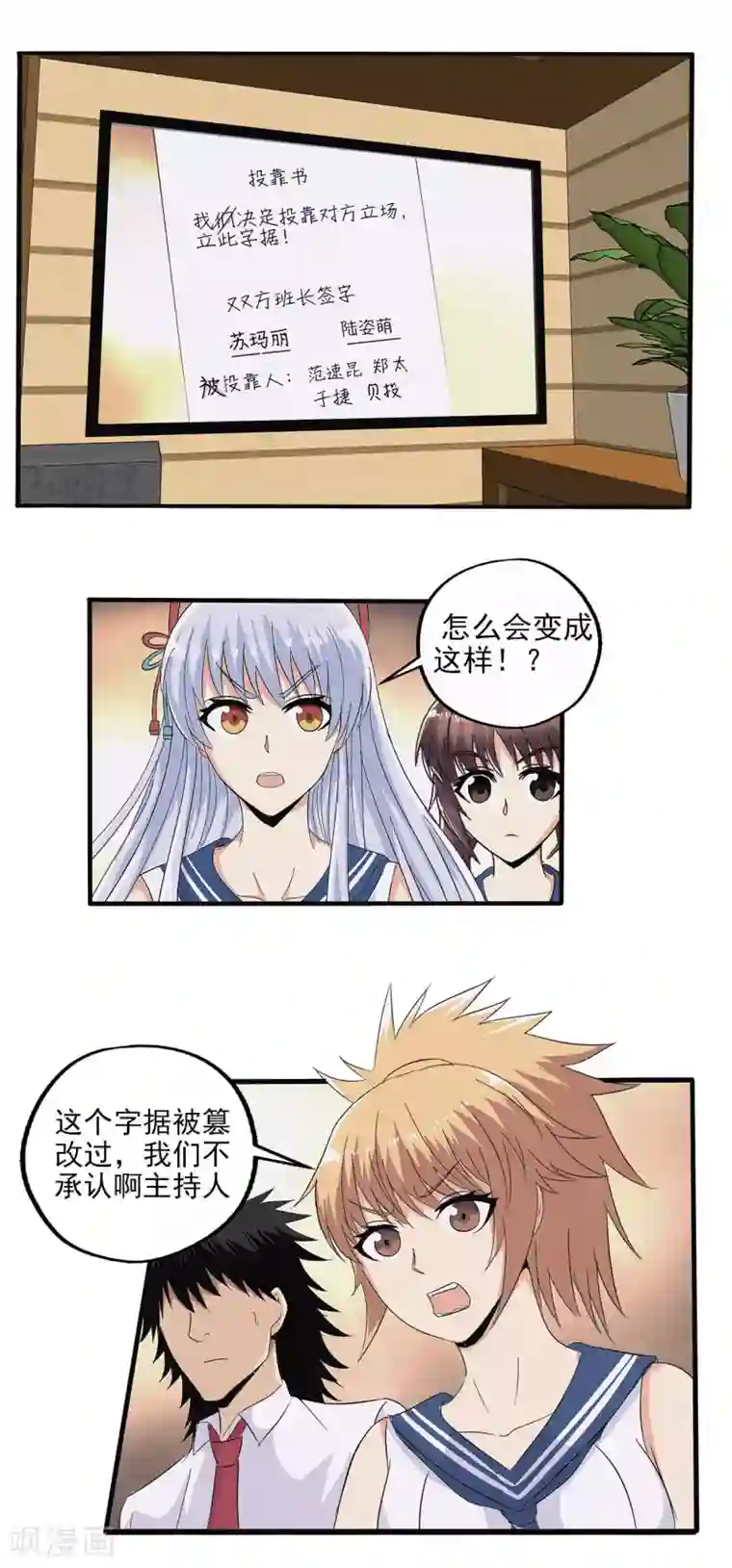 真实游戏第83话