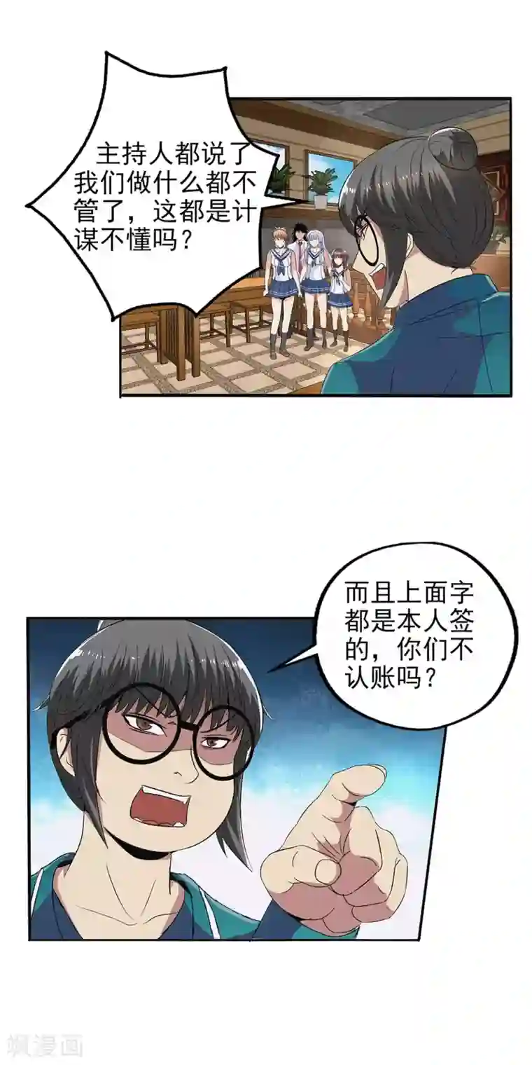 真实游戏第83话