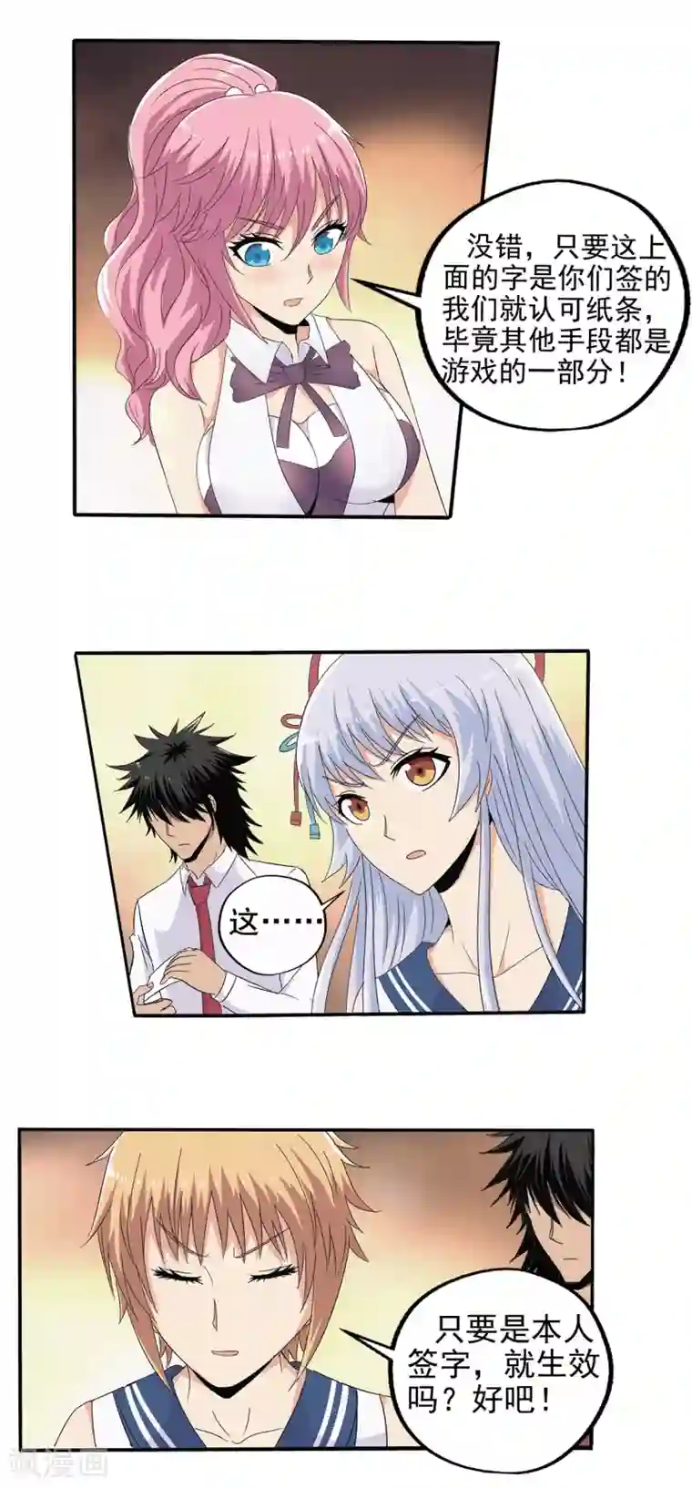 真实游戏第83话