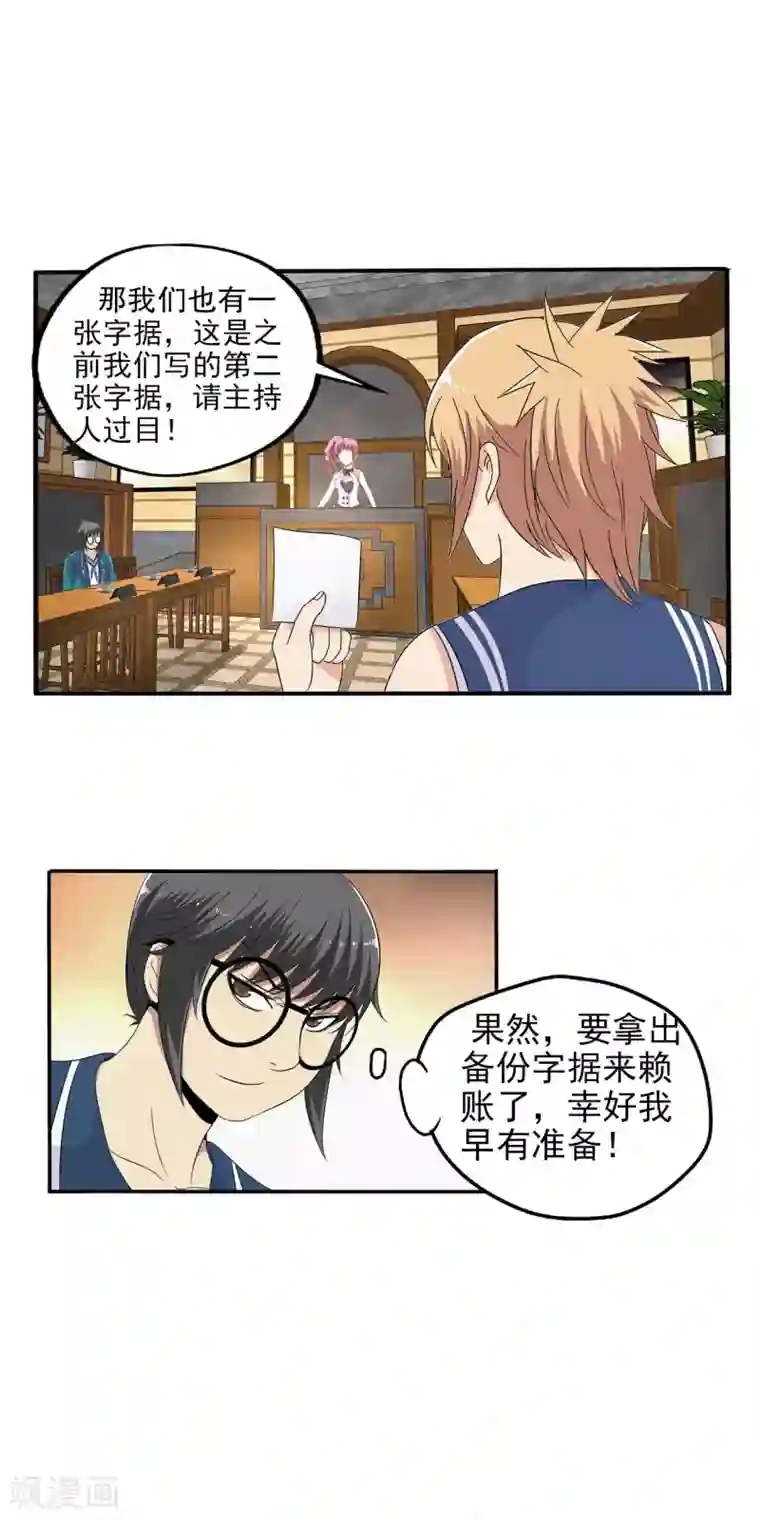 真实游戏第83话