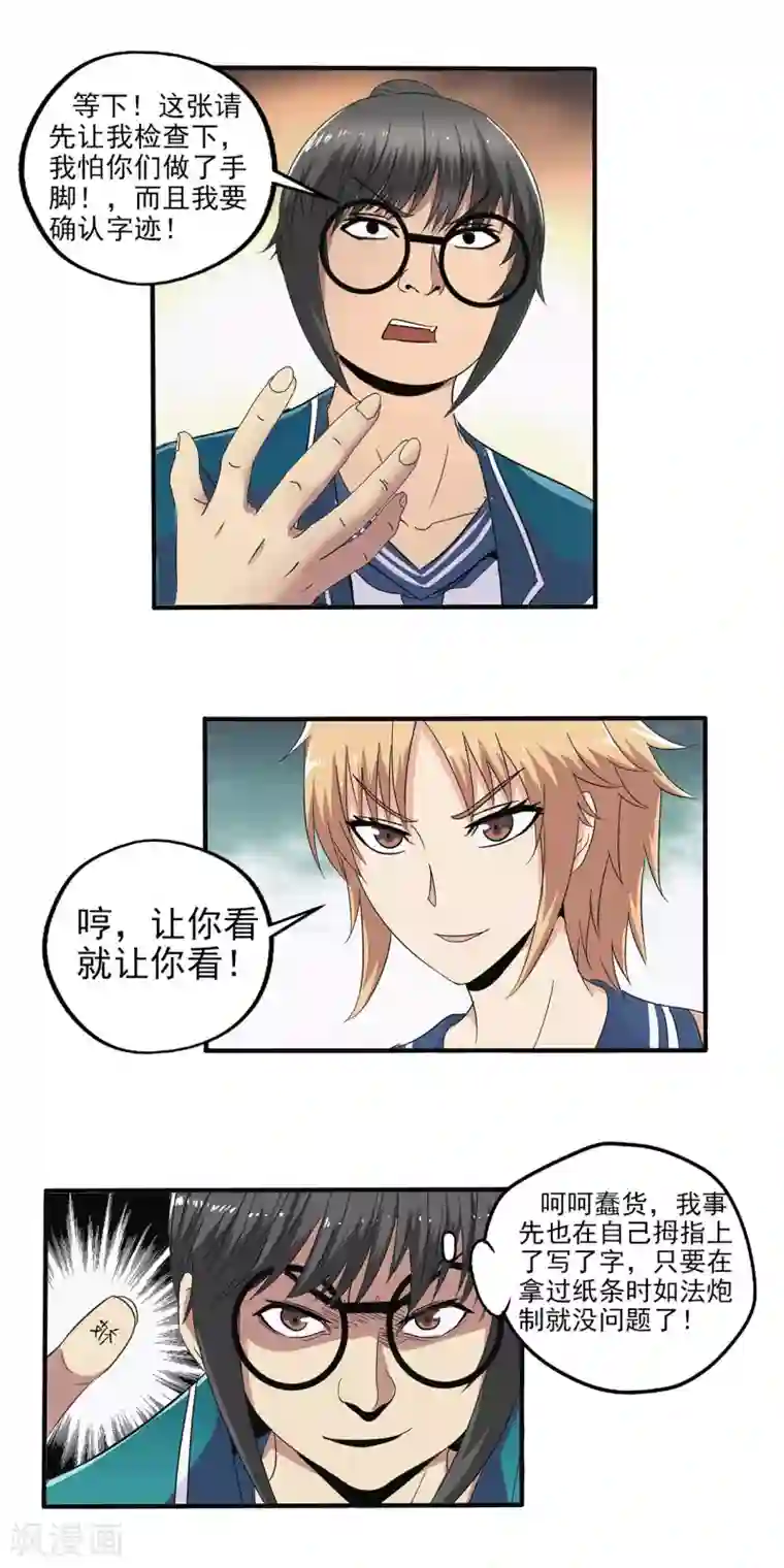 真实游戏第83话