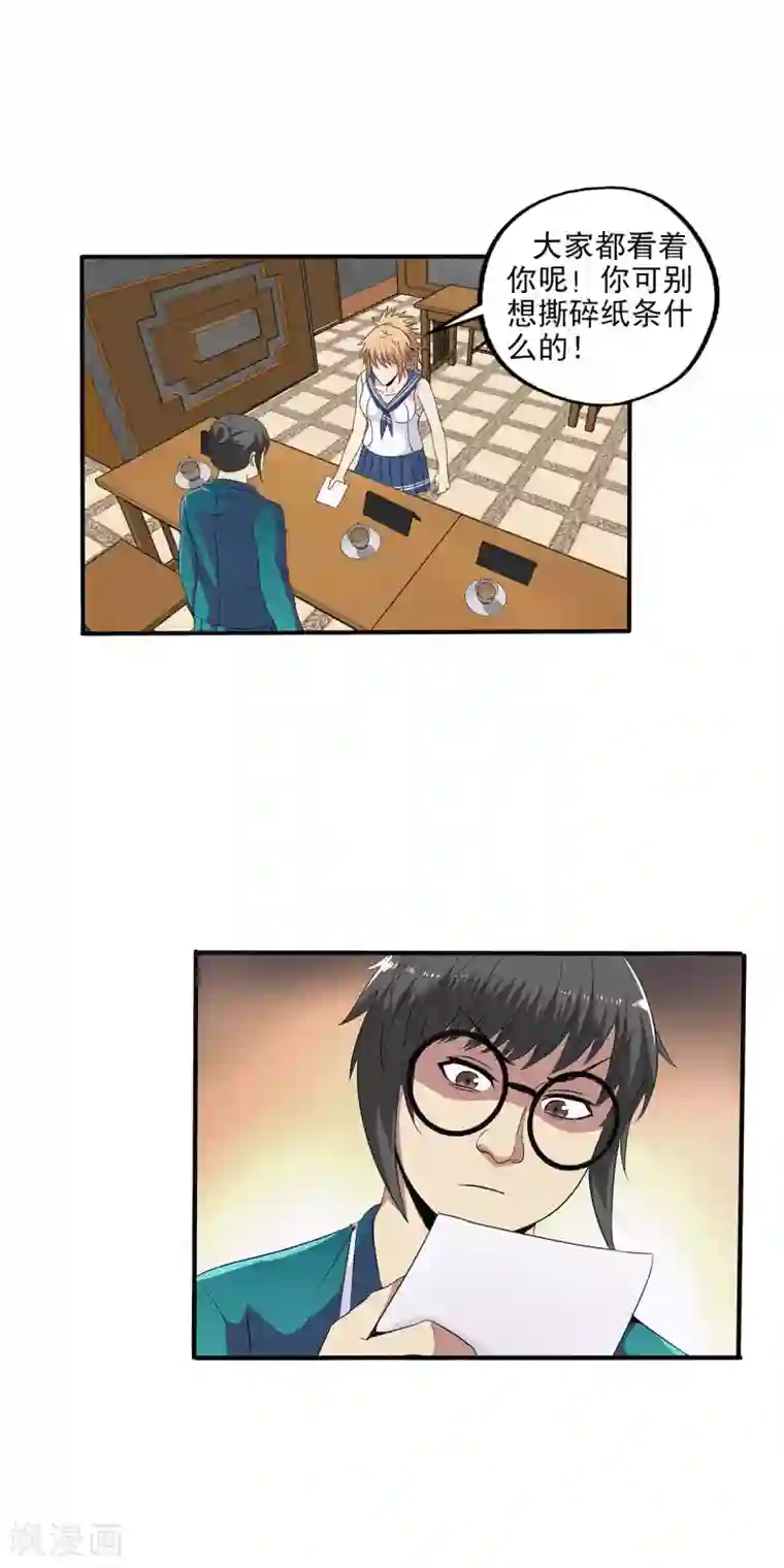 真实游戏第83话