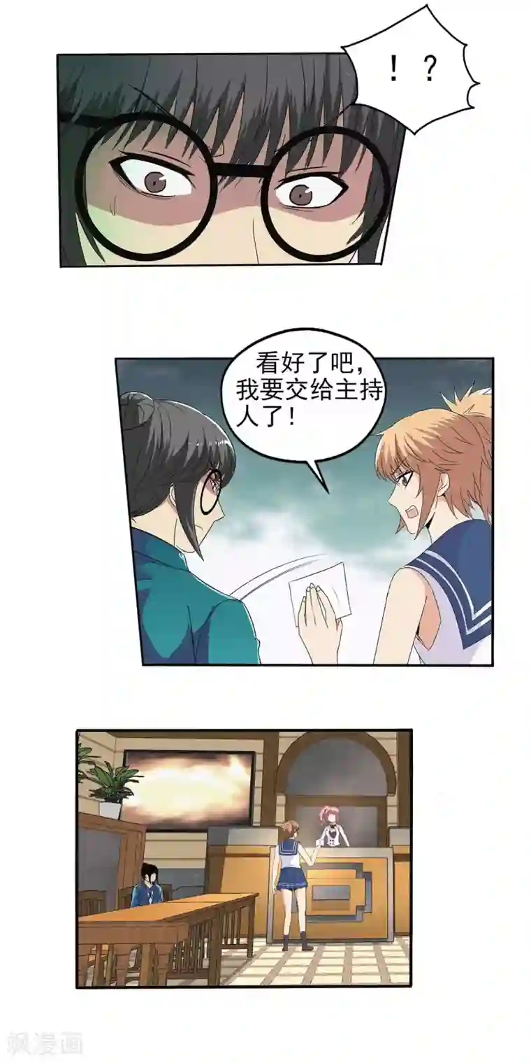 真实游戏第83话