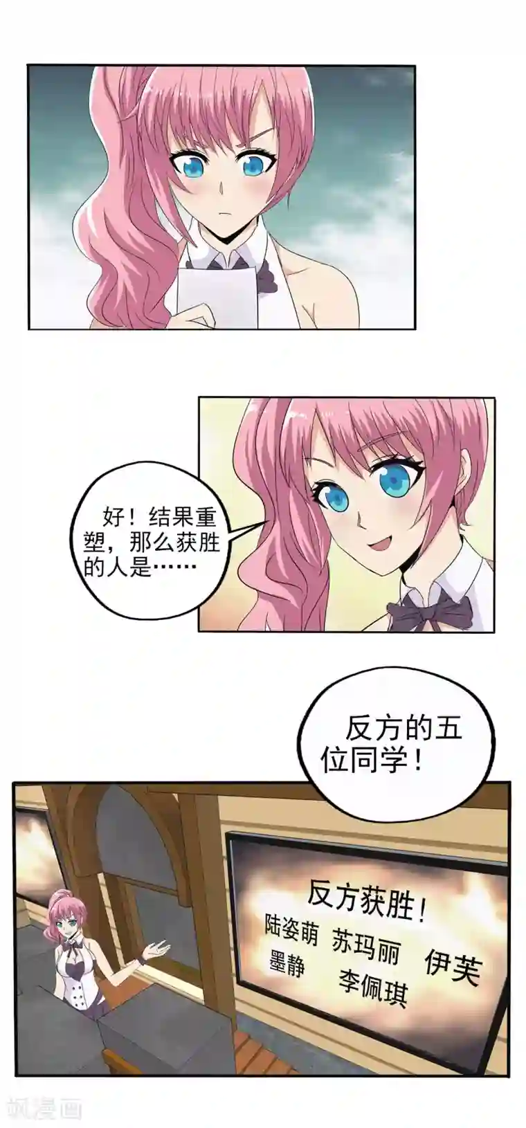 真实游戏第83话