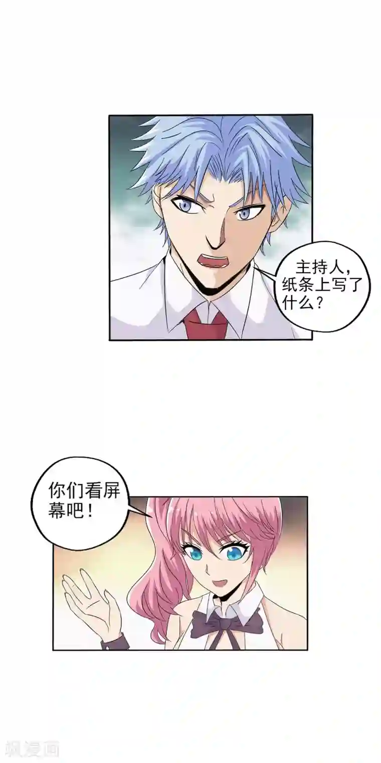 真实游戏第83话