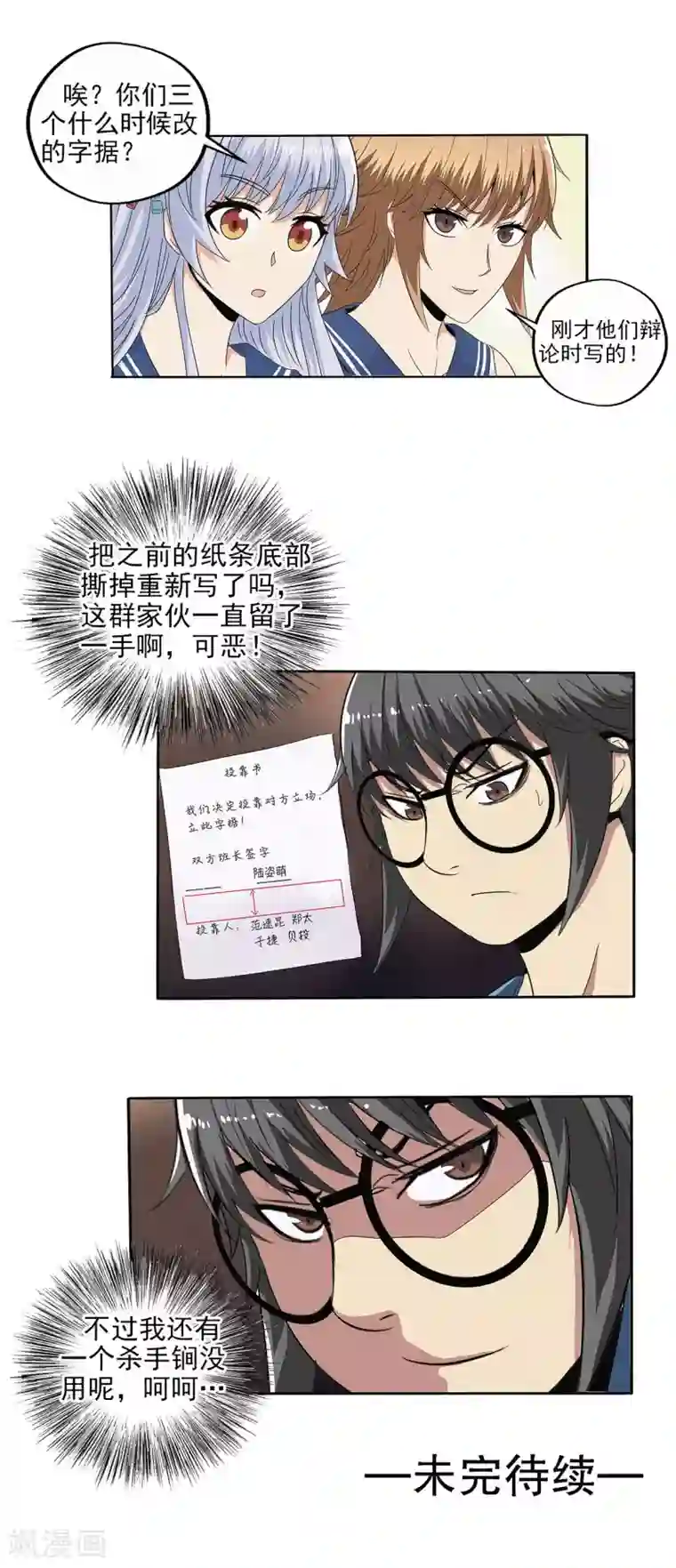 真实游戏第83话