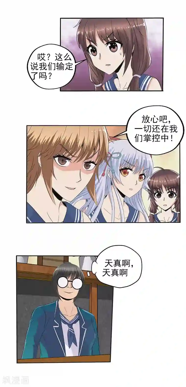 真实游戏第83话