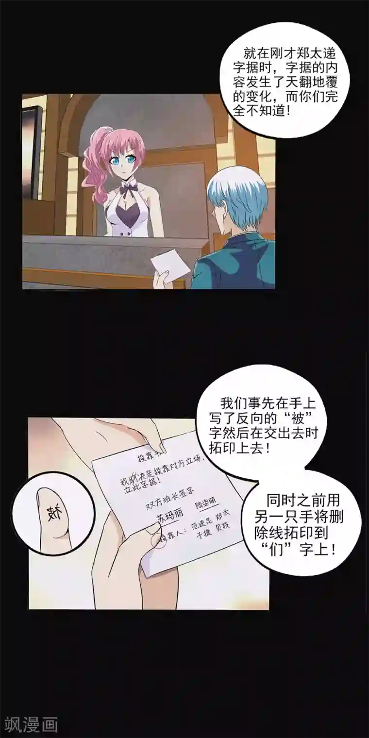 真实游戏第83话