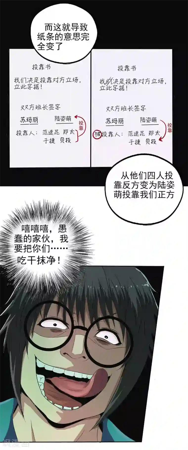 真实游戏第83话