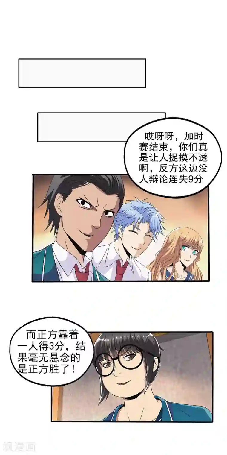 真实游戏第83话