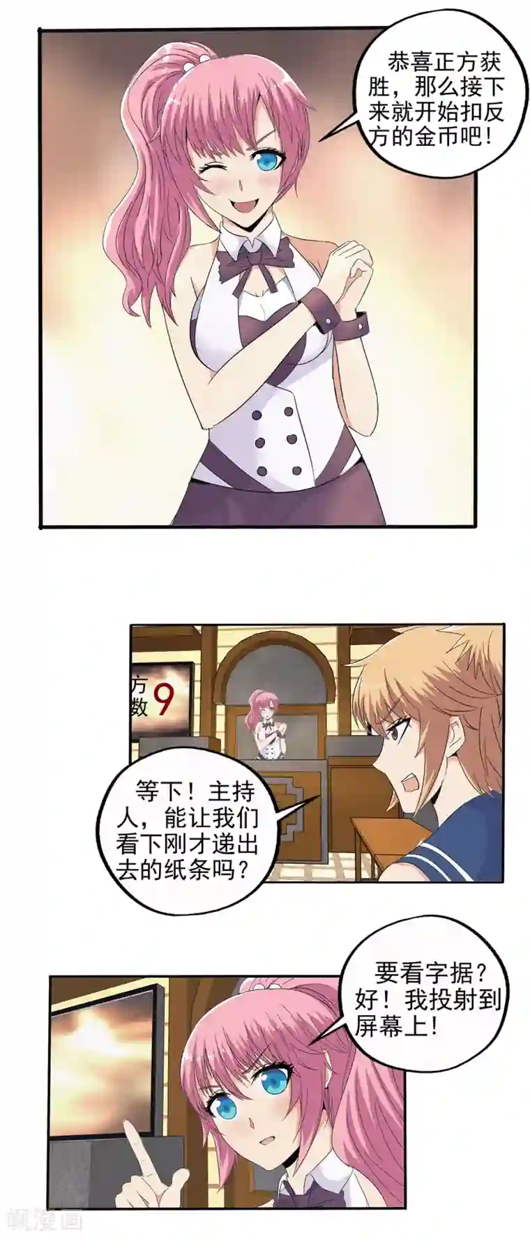 真实游戏第83话