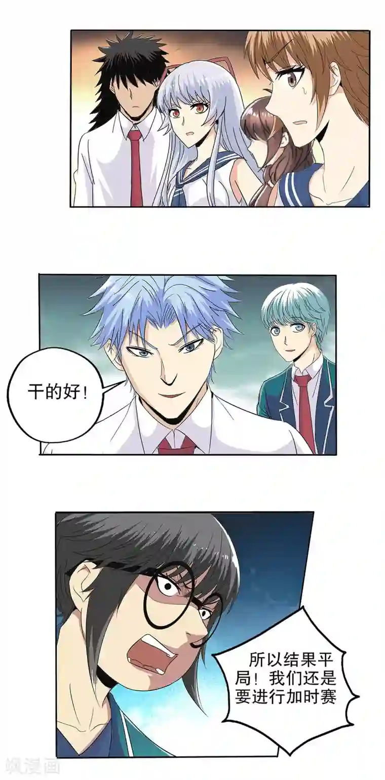 真实游戏第84话