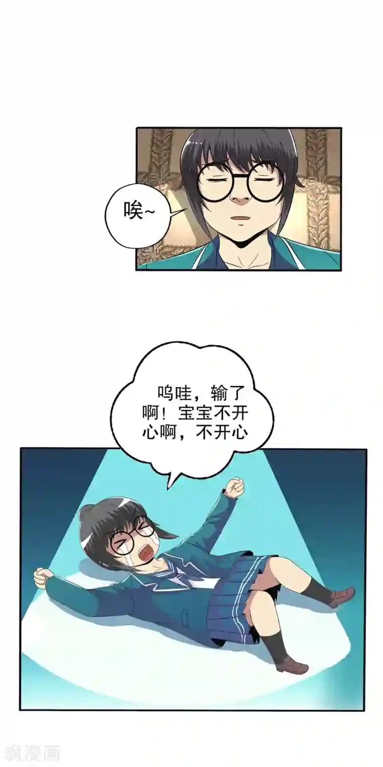 真实游戏第84话