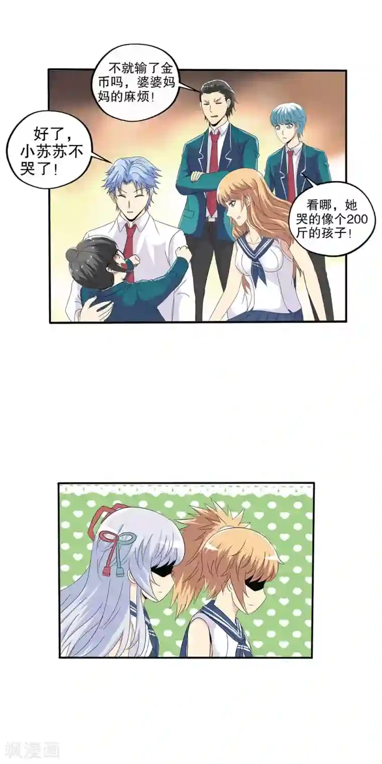 真实游戏第84话