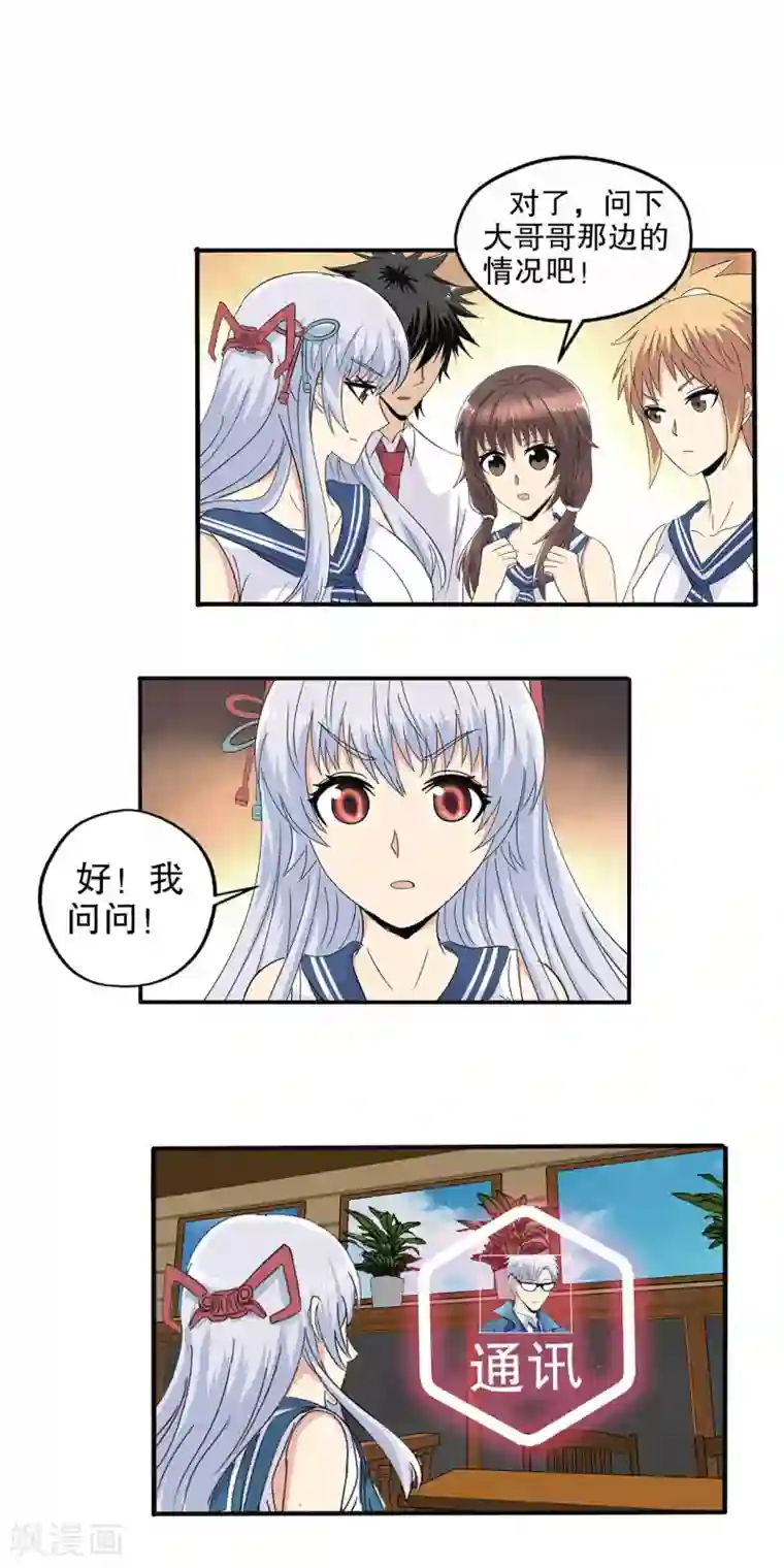 真实游戏第84话