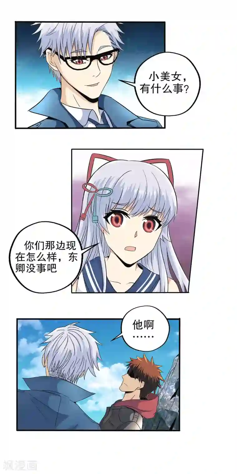 真实游戏第84话