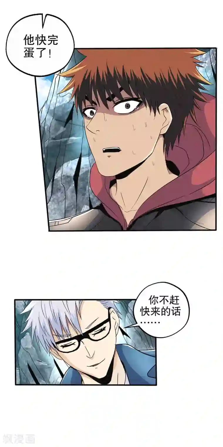 真实游戏第84话