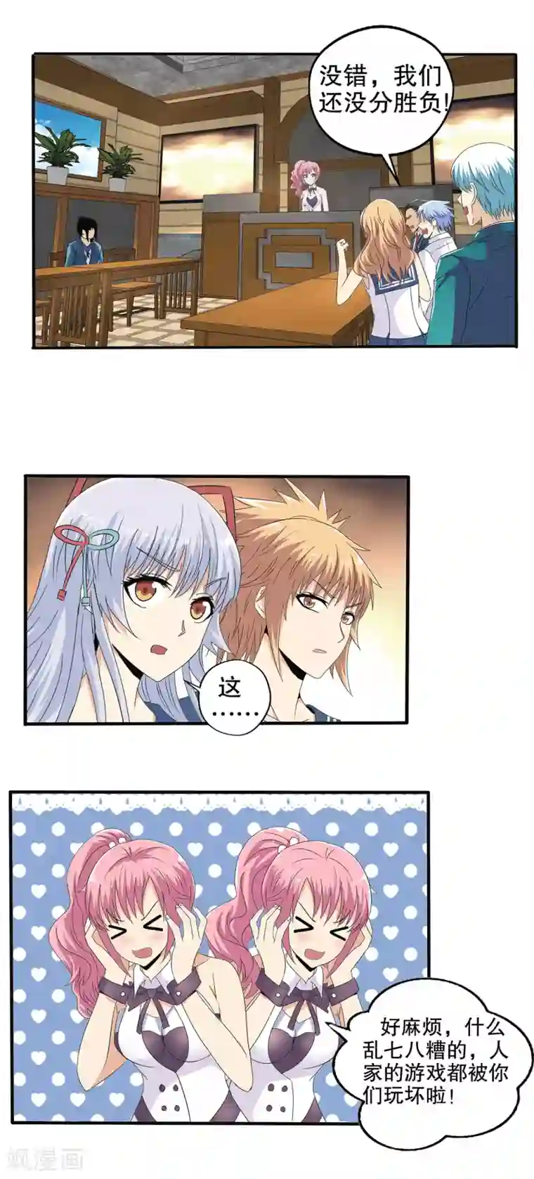 真实游戏第84话