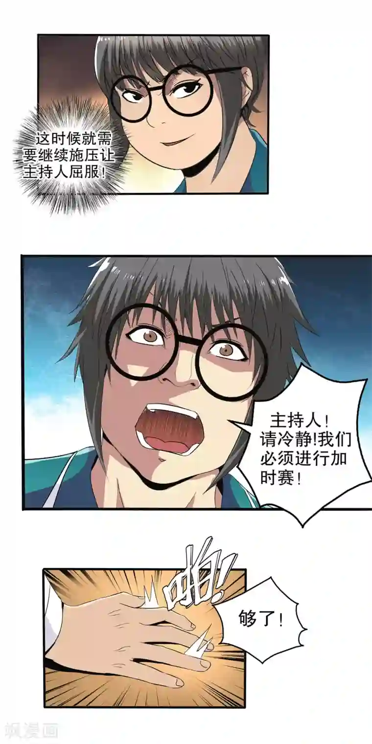 真实游戏第84话