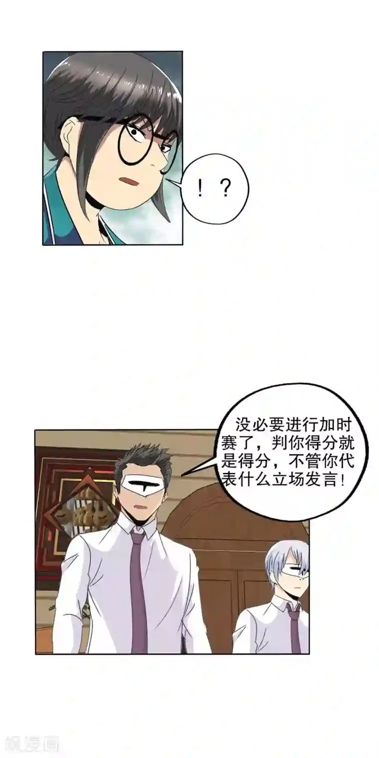 真实游戏第84话