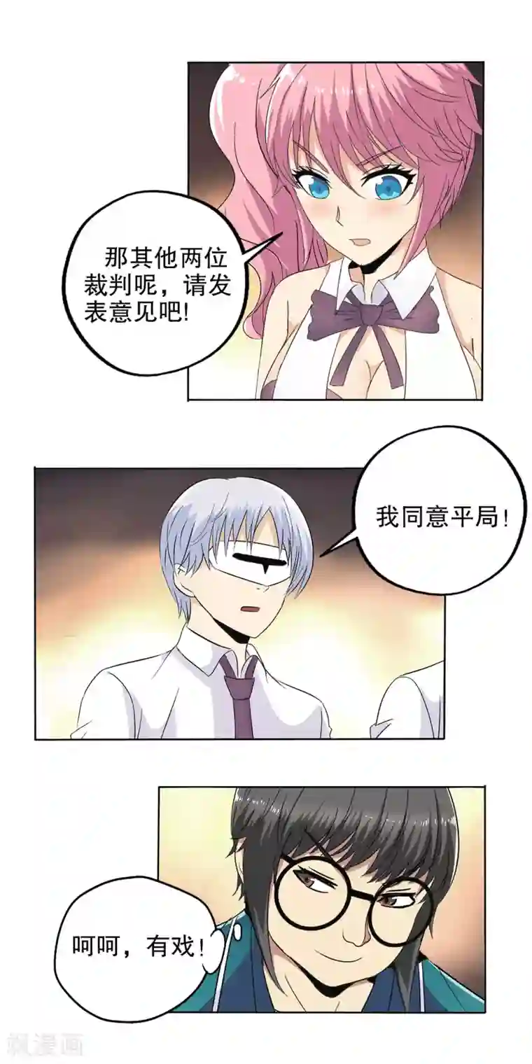 真实游戏第84话