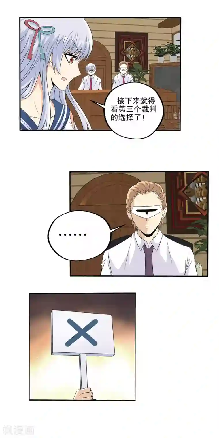 真实游戏第84话