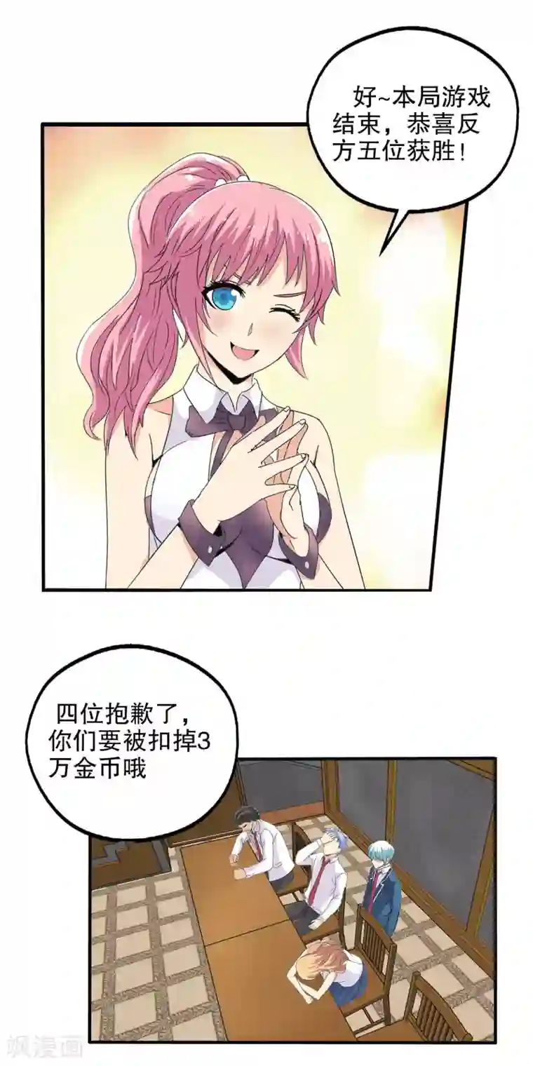 真实游戏第84话