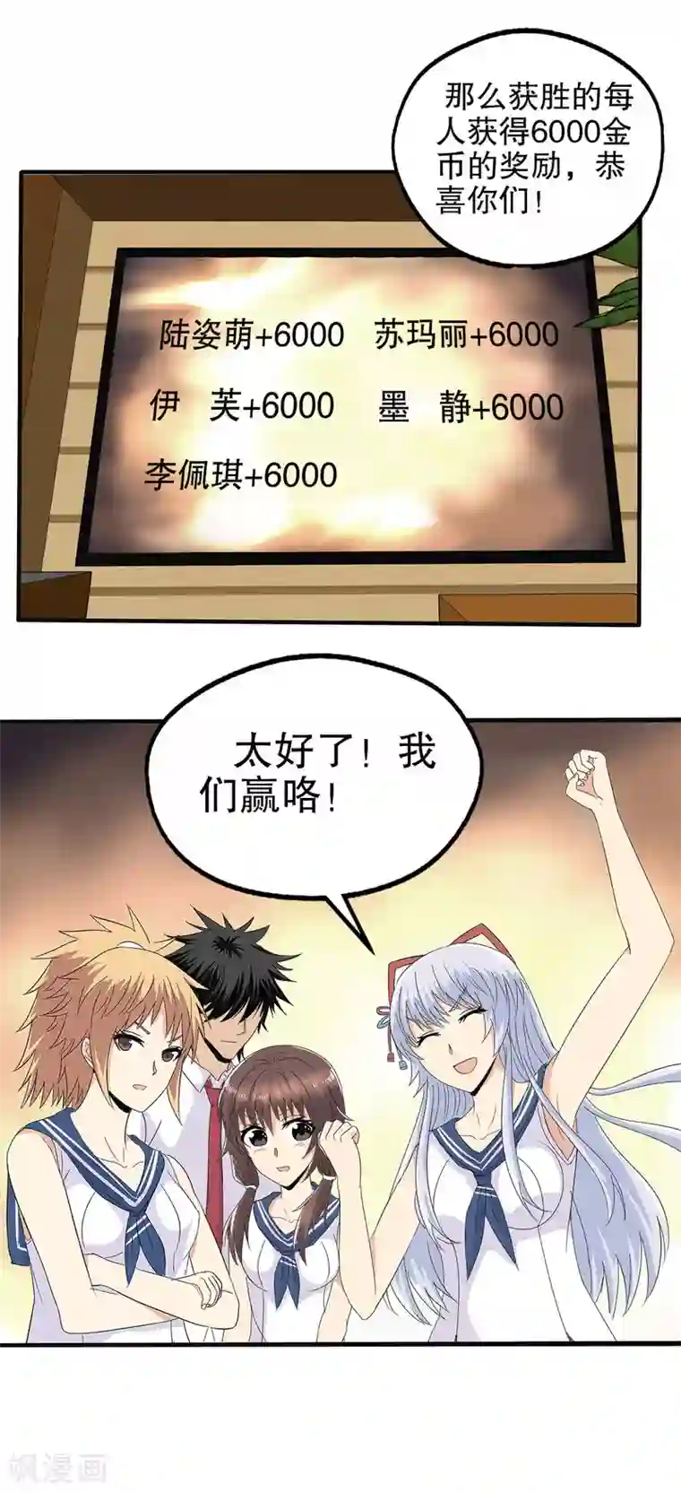 真实游戏第84话