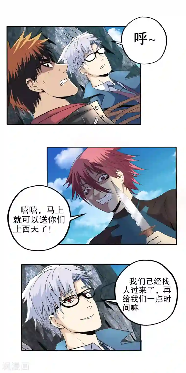 真实游戏第85话