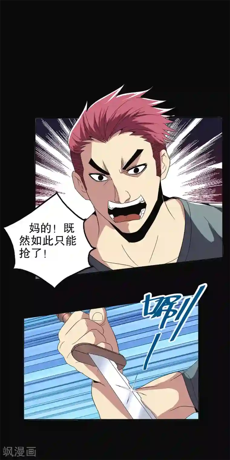 真实游戏第85话