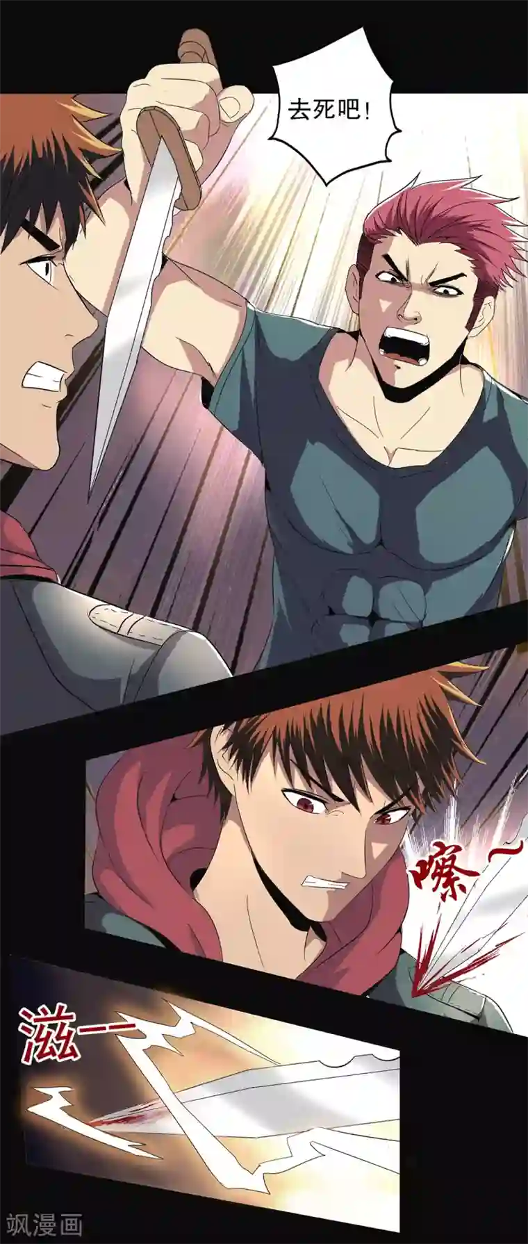 真实游戏第85话