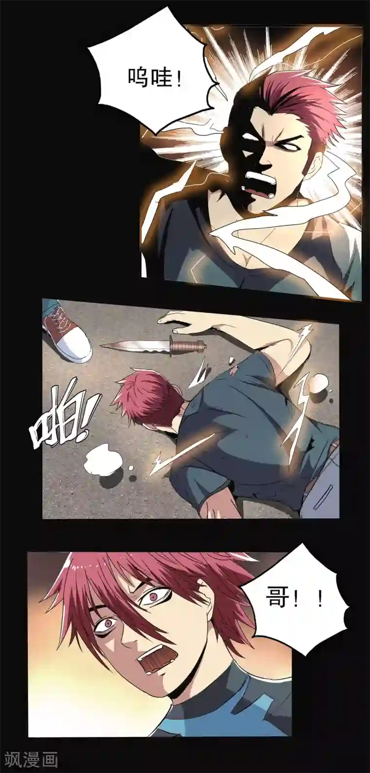 真实游戏第85话